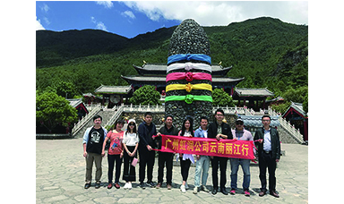 彩云之南，夢(mèng)的方向 ------虹潤廣州公司云南游記