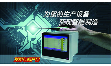 虹潤(rùn)推出觸摸式無紙記錄儀