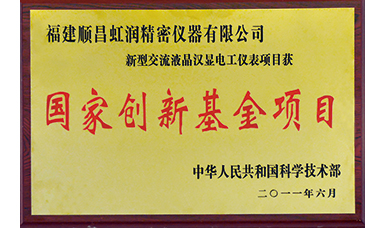 虹潤公司獲得國家火炬計劃、國家重點(diǎn)新產(chǎn)品等六項(xiàng)國家重點(diǎn)科技專項(xiàng)項(xiàng)目