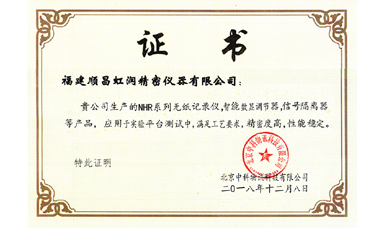 虹潤產(chǎn)品應(yīng)用于中國科學(xué)院