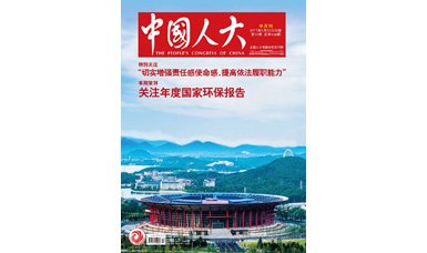 像做產(chǎn)品一樣，一絲不茍地對待每一份建議--轉載《中國人大》雜志