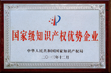 虹潤公司獲400多項(xiàng)專利、60項(xiàng)軟件登記并被國家知識產(chǎn)權(quán)局確定為國家級知識產(chǎn)權(quán)優(yōu)勢企業(yè)