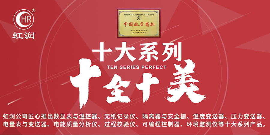 虹潤(rùn)NHR系列八款新品火熱上市