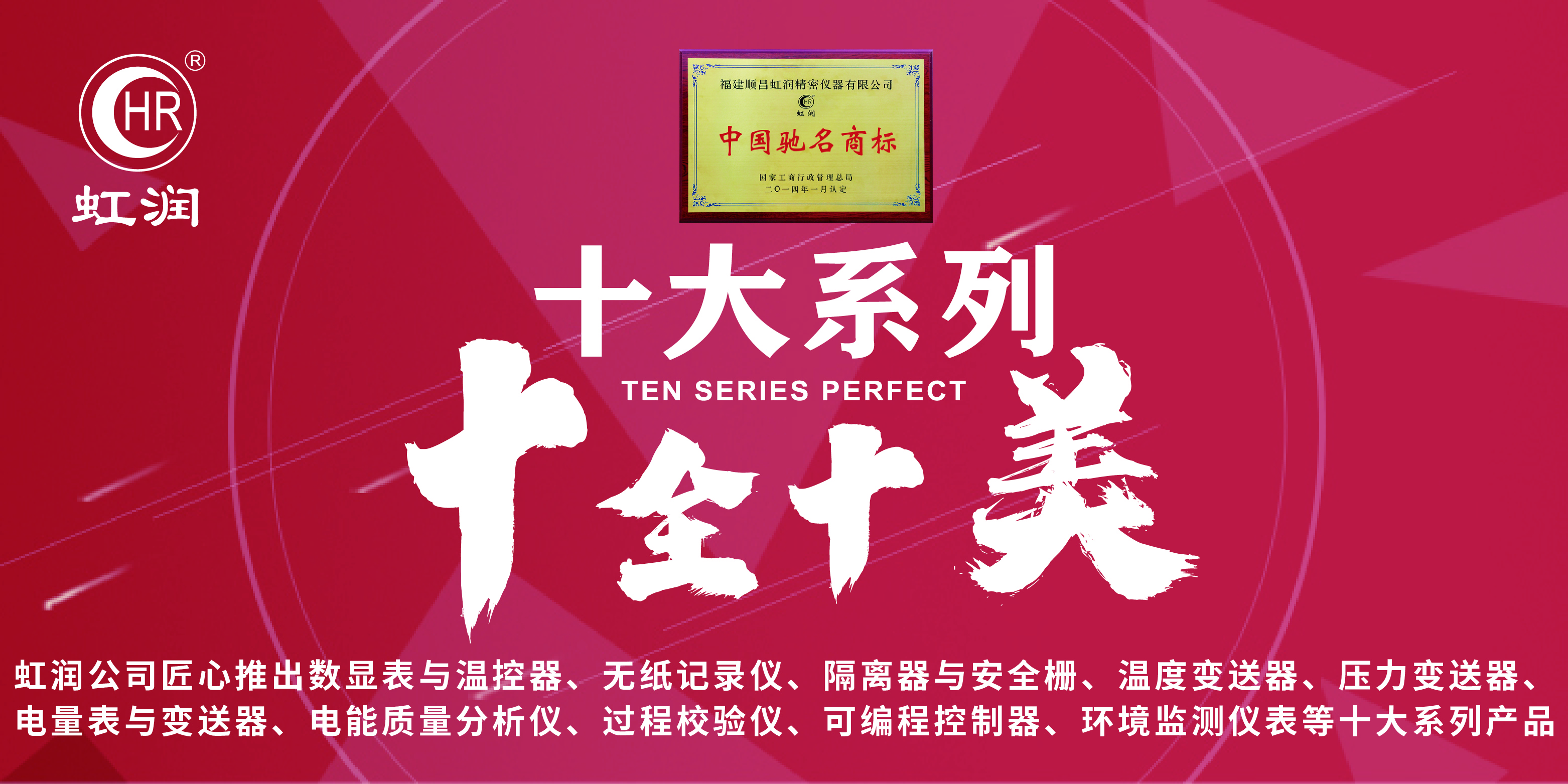 以創(chuàng)新聚力，以科技賦能------虹潤公司推出十大系列智能儀表產(chǎn)品