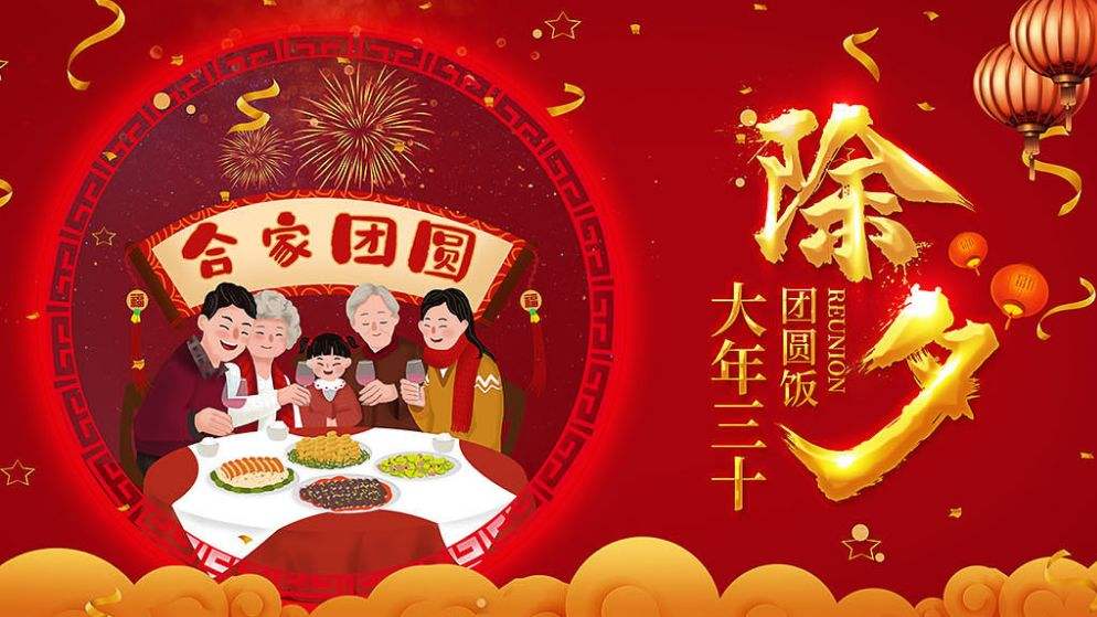 除夕團圓快樂?。? />
                                
                                
                            </em>
                            <em class=