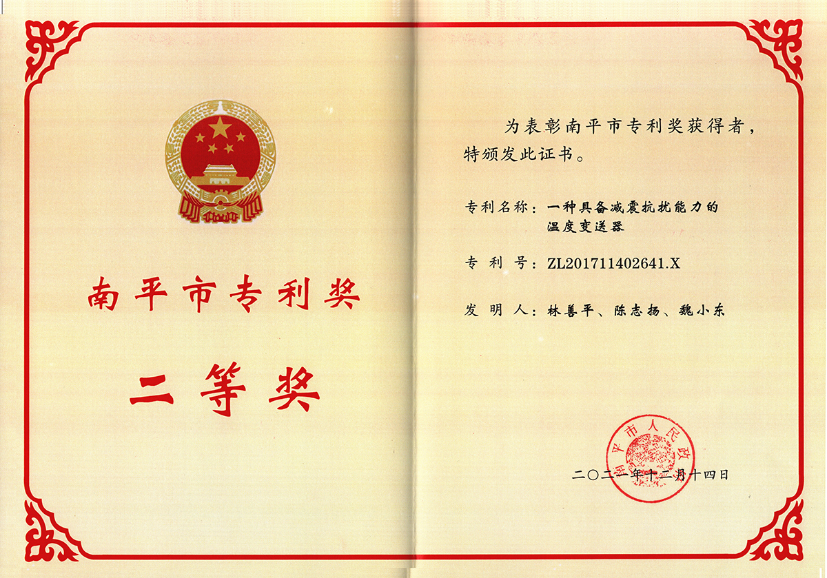 喜訊！虹潤(rùn)公司獲得南平市專利獎(jiǎng)