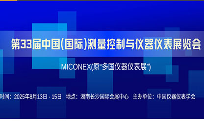 誠(chéng)邀共赴！虹潤(rùn)與您相約第33屆多國(guó)儀器儀表展